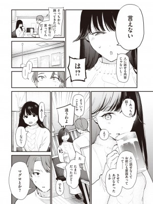 COMIC 快楽天 2023年1月号 [DL版]_160