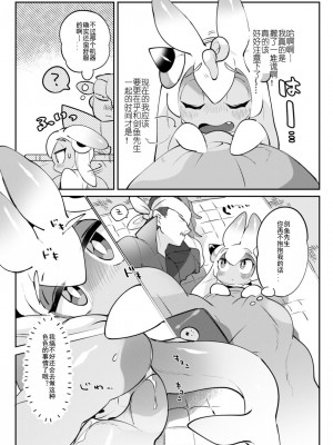 [マルミ屋] Don't TOUCH! - 中国翻訳_18
