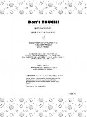 [マルミ屋] Don't TOUCH! - 中国翻訳_19