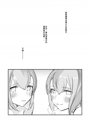 [しろちょこすぷりんぐ (阿津篤夜)] 男が希少になった世界で双子姉妹に童貞も処女も奪われる [漢化組漢化組] [DL版]_50