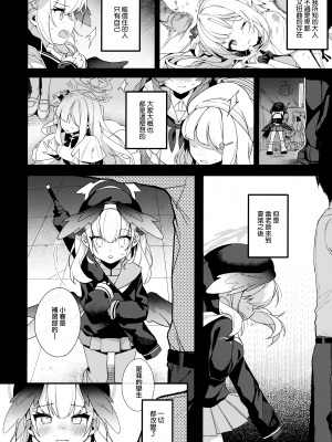 (C100) [Chocolate Synapse (椎架ゆの)] ボーダーライン (ブルーアーカイブ) [山樱汉化]_12