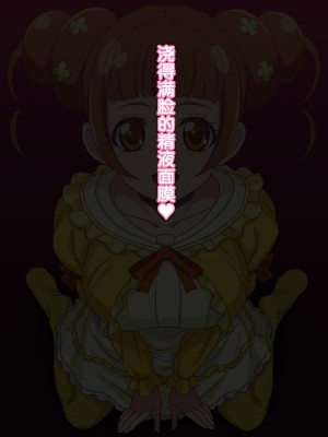 [不咕鸟汉化组][てだいんぐ (てだいん)] お嬢様のお射精ペット (ドキドキ!プリキュア)_050_049