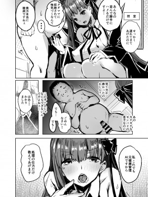 [kanemasita (かねた)] BBママと子ブタさん (Fate／Grand Order) [DL版]_08