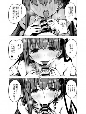 [kanemasita (かねた)] BBママと子ブタさん (Fate／Grand Order) [DL版]_09