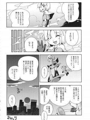 [ほしのふうた] 仔犬のしっぽとお砂糖と_167