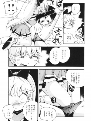 [ほしのふうた] 仔犬のしっぽとお砂糖と_056