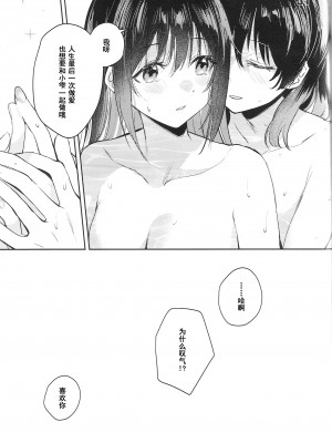 (Like!Love!Live!9) [virophilia (織日ちひろ)] カーテンコールと呼ぶには甘美過ぎた (ラブライブ! 虹ヶ咲学園スクールアイドル同好会) [中国翻訳]_30