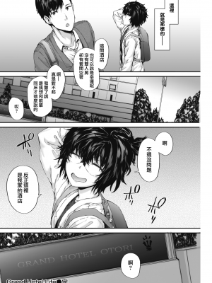 [夢之行蹤漢化組] [無修正] [スミヤ]｜[sumiya] Grand Hotel Life (COMIC 快楽天 2018年2月号) [DL版]_moetrace_070_22