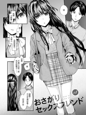 [スミヤ] おさがりセックスフレンド [DL版][鬼畜王汉化]_007