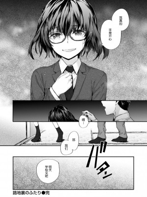 [スミヤ] おさがりセックスフレンド [DL版][鬼畜王汉化]_191