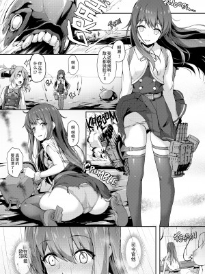 [ゆうさりつかた (淡夢)] 朝潮ちゃん夜の作戦会議!! (艦隊これくしょん -艦これ-) [中国翻訳] [無修正] [DL版]_05
