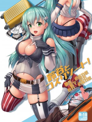 [ゆうさりつかた (淡夢)] 鈴谷とコスリゾート! (艦隊これくしょん -艦これ-) [zard重嵌,胸垫汉化组] [無修正] [DL版]_02