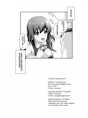 [ゆうさりつかた (淡夢)] 鈴谷とコスリゾート! (艦隊これくしょん -艦これ-) [zard重嵌,胸垫汉化组] [無修正] [DL版]_30