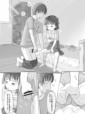 [黒魔法研究所 (ぬかじ)] 妹と抜く [DL版]_18