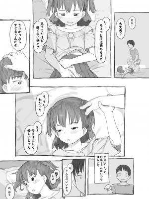 [黒魔法研究所 (ぬかじ)] 妹と抜く [DL版]_40