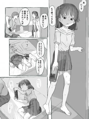 [黒魔法研究所 (ぬかじ)] 妹と抜く [DL版]_05