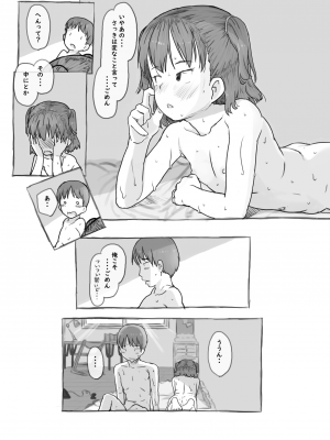 [黒魔法研究所 (ぬかじ)] 妹と抜く [DL版]_68