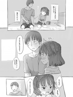 [黒魔法研究所 (ぬかじ)] 妹と抜く [DL版]_16