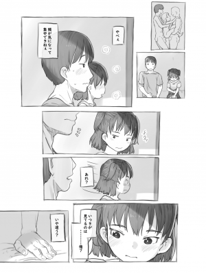 [黒魔法研究所 (ぬかじ)] 妹と抜く [DL版]_15