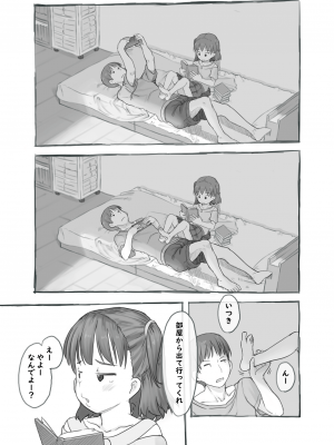 [黒魔法研究所 (ぬかじ)] 妹と抜く [DL版]_08