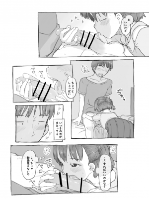 [黒魔法研究所 (ぬかじ)] 妹と抜く [DL版]_29