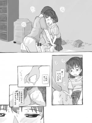 [黒魔法研究所 (ぬかじ)] 妹と抜く [DL版]_21