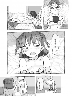 [黒魔法研究所 (ぬかじ)] 妹と抜く [DL版]_54