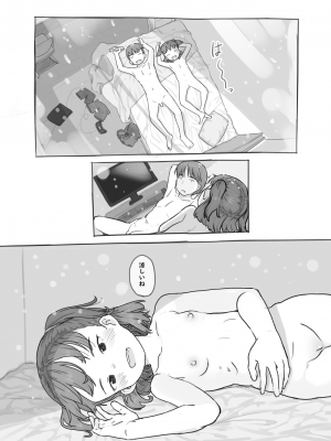 [黒魔法研究所 (ぬかじ)] 妹と抜く [DL版]_70