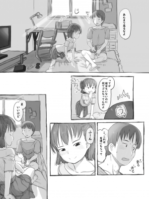 [黒魔法研究所 (ぬかじ)] 妹と抜く [DL版]_37