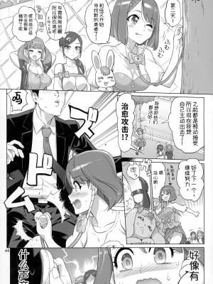 (C99) [Digital Accel Works (INAZUMA)] すこやか GO TO TRAVEL (ヒーリングっど♥プリキュア) [不咕鸟汉化组]_43