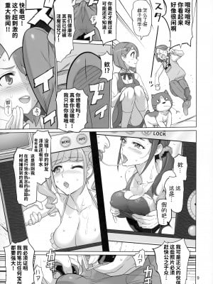 (C99) [Digital Accel Works (INAZUMA)] すこやか GO TO TRAVEL (ヒーリングっど♥プリキュア) [不咕鸟汉化组]_08