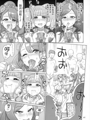 (C99) [Digital Accel Works (INAZUMA)] すこやか GO TO TRAVEL (ヒーリングっど♥プリキュア) [不咕鸟汉化组]_40