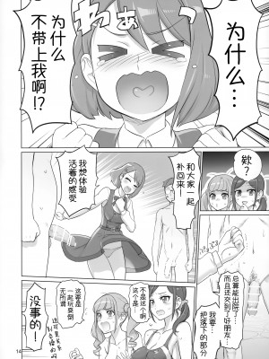 (C99) [Digital Accel Works (INAZUMA)] すこやか GO TO TRAVEL (ヒーリングっど♥プリキュア) [不咕鸟汉化组]_13