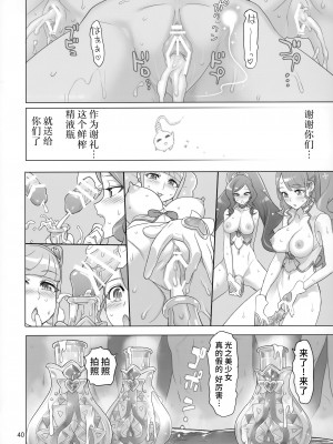 (C99) [Digital Accel Works (INAZUMA)] すこやか GO TO TRAVEL (ヒーリングっど♥プリキュア) [不咕鸟汉化组]_39