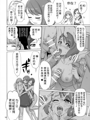 (C99) [Digital Accel Works (INAZUMA)] すこやか GO TO TRAVEL (ヒーリングっど♥プリキュア) [不咕鸟汉化组]_15