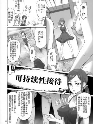 (C99) [Digital Accel Works (INAZUMA)] すこやか GO TO TRAVEL (ヒーリングっど♥プリキュア) [不咕鸟汉化组]_11