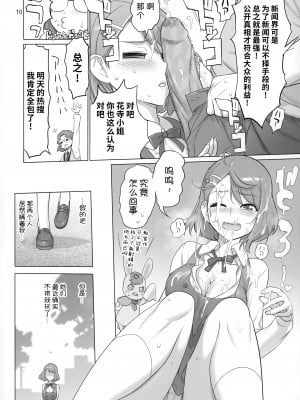 (C99) [Digital Accel Works (INAZUMA)] すこやか GO TO TRAVEL (ヒーリングっど♥プリキュア) [不咕鸟汉化组]_09