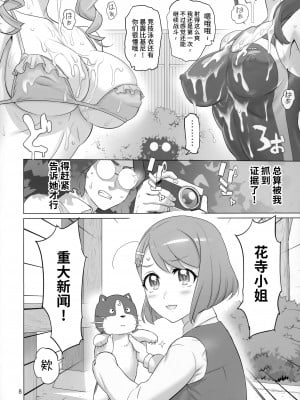 (C99) [Digital Accel Works (INAZUMA)] すこやか GO TO TRAVEL (ヒーリングっど♥プリキュア) [不咕鸟汉化组]_07