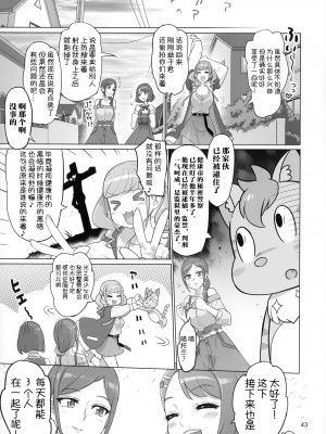 (C99) [Digital Accel Works (INAZUMA)] すこやか GO TO TRAVEL (ヒーリングっど♥プリキュア) [不咕鸟汉化组]_42