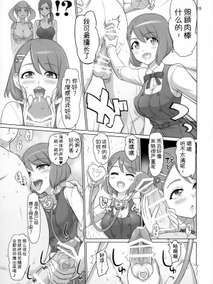 (C99) [Digital Accel Works (INAZUMA)] すこやか GO TO TRAVEL (ヒーリングっど♥プリキュア) [不咕鸟汉化组]_14
