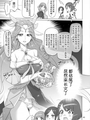 (C99) [Digital Accel Works (INAZUMA)] すこやか GO TO TRAVEL (ヒーリングっど♥プリキュア) [不咕鸟汉化组]_44