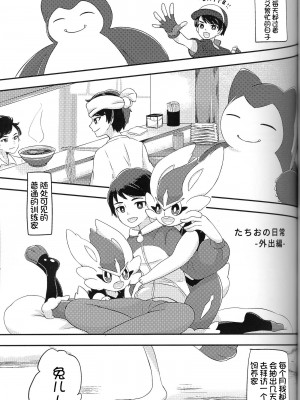 [るい,アークス] たちおの日常 (ポケットモンスター) [虾皮汉化组]_17