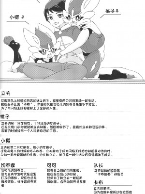 [るい,アークス] たちおの日常 (ポケットモンスター) [虾皮汉化组]_04