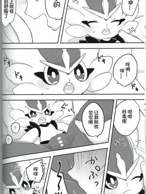 [るい,アークス] たちおの日常 (ポケットモンスター) [虾皮汉化组]_22