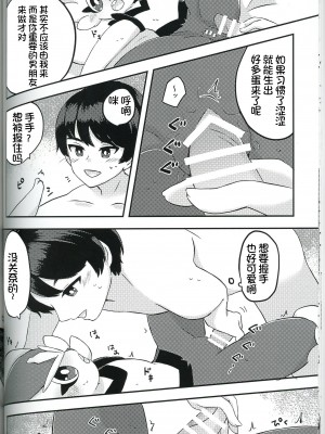 [るい,アークス] たちおの日常 (ポケットモンスター) [虾皮汉化组]_26