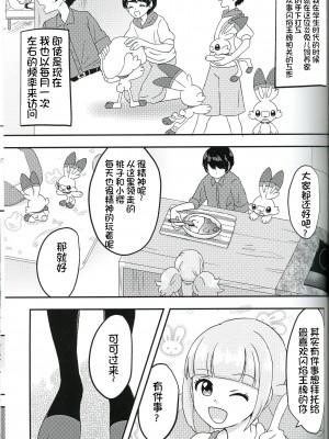 [るい,アークス] たちおの日常 (ポケットモンスター) [虾皮汉化组]_19