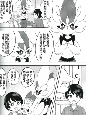 [るい,アークス] たちおの日常 (ポケットモンスター) [虾皮汉化组]_20