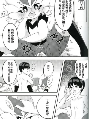 [るい,アークス] たちおの日常 (ポケットモンスター) [虾皮汉化组]_29