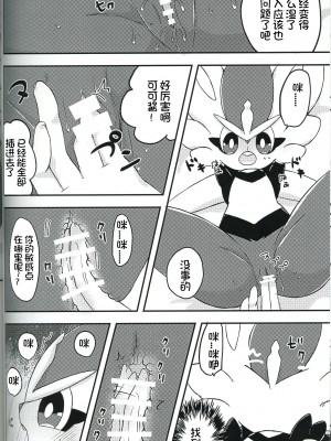[るい,アークス] たちおの日常 (ポケットモンスター) [虾皮汉化组]_24