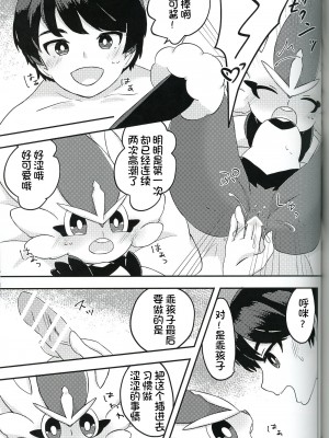 [るい,アークス] たちおの日常 (ポケットモンスター) [虾皮汉化组]_25
